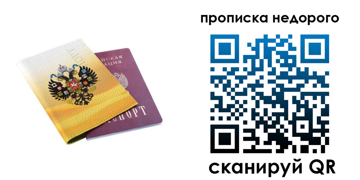 временная регистрация в Солнечногорске